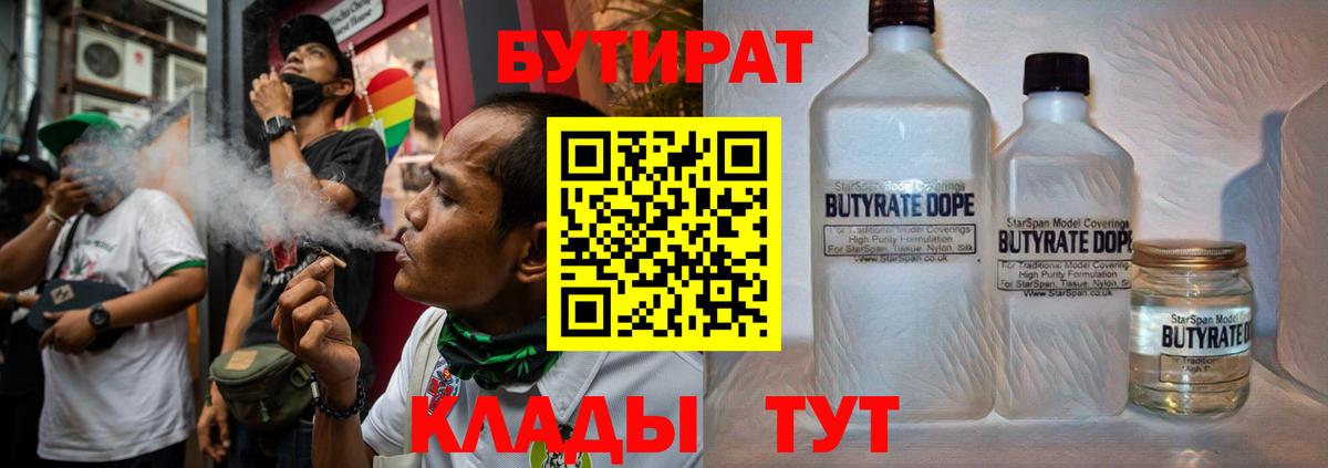Бутират  Вход с VPN  Отрадный  Бутират BDO 33% 
