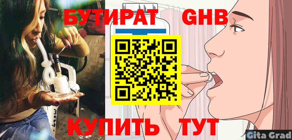 Бутират BDO Отрадный