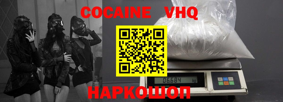 Отрадный  Cocaine VHQ  Cocaine Боливия  Вход с VPN 