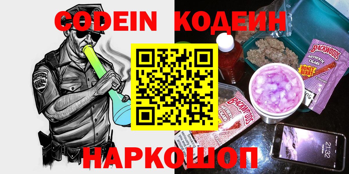 Отрадный  Кодеиновый сироп Lean напиток Lean (лин)  Вход с VPN  Кодеиновый сироп Lean Purple Drank 