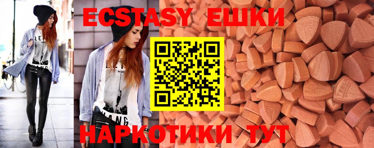Ecstasy  Вход с VPN  Экстази VHQ  Отрадный  Ecstasy 250 мг 
