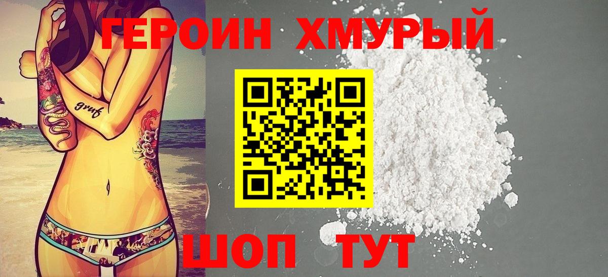 ГЕРОИН афганец  Вход с VPN  Героин  Отрадный 