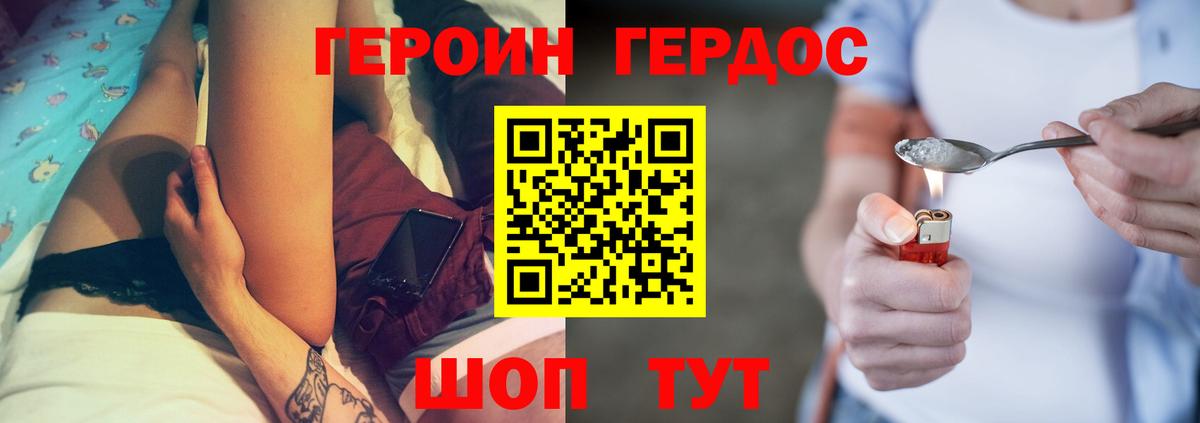 Героин белый Отрадный