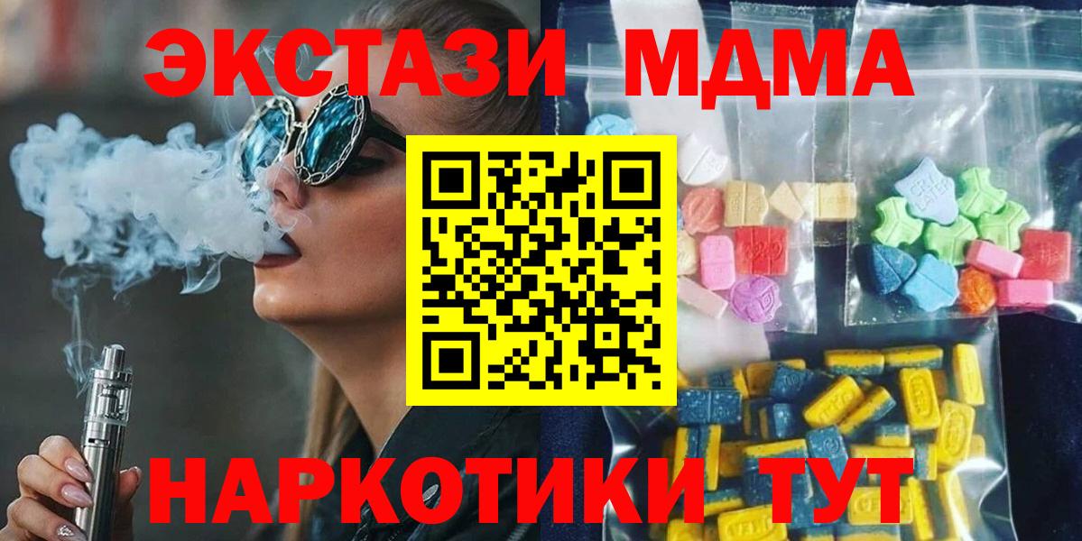 MDMA  Вход с VPN  Отрадный  MDMA молли  MDMA VHQ 