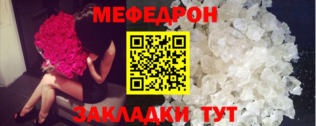 МЕФ  МЕФ  Вход с VPN  Меф mephedrone  Отрадный  Мефедрон 4 MMC 