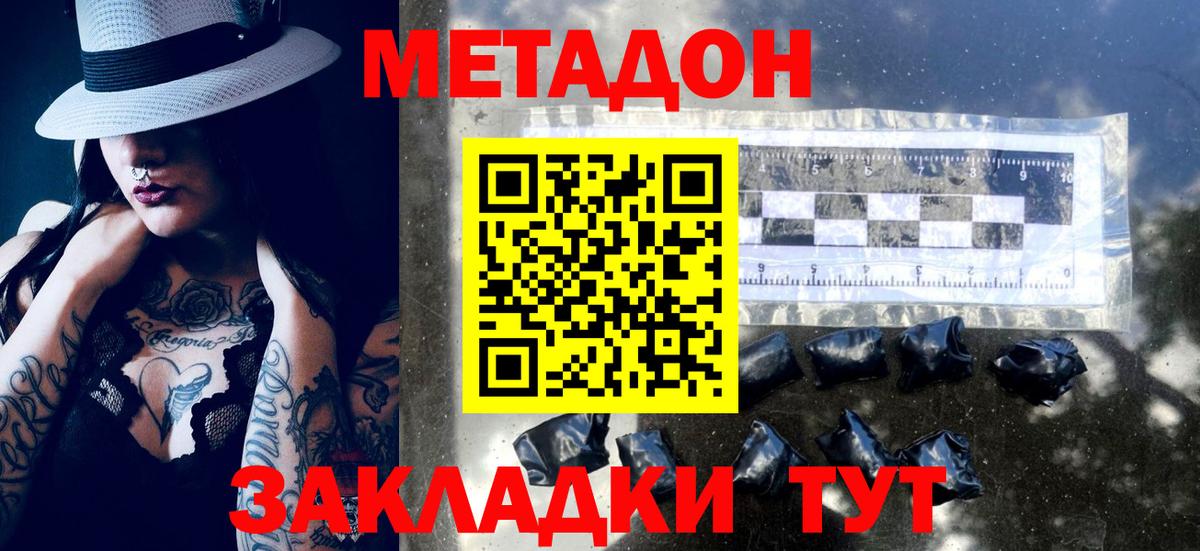 Метадон VHQ  Вход с VPN  Отрадный  МЕТАДОН кристалл 
